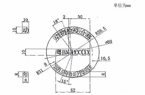 激光灼刻檢疫標識規格