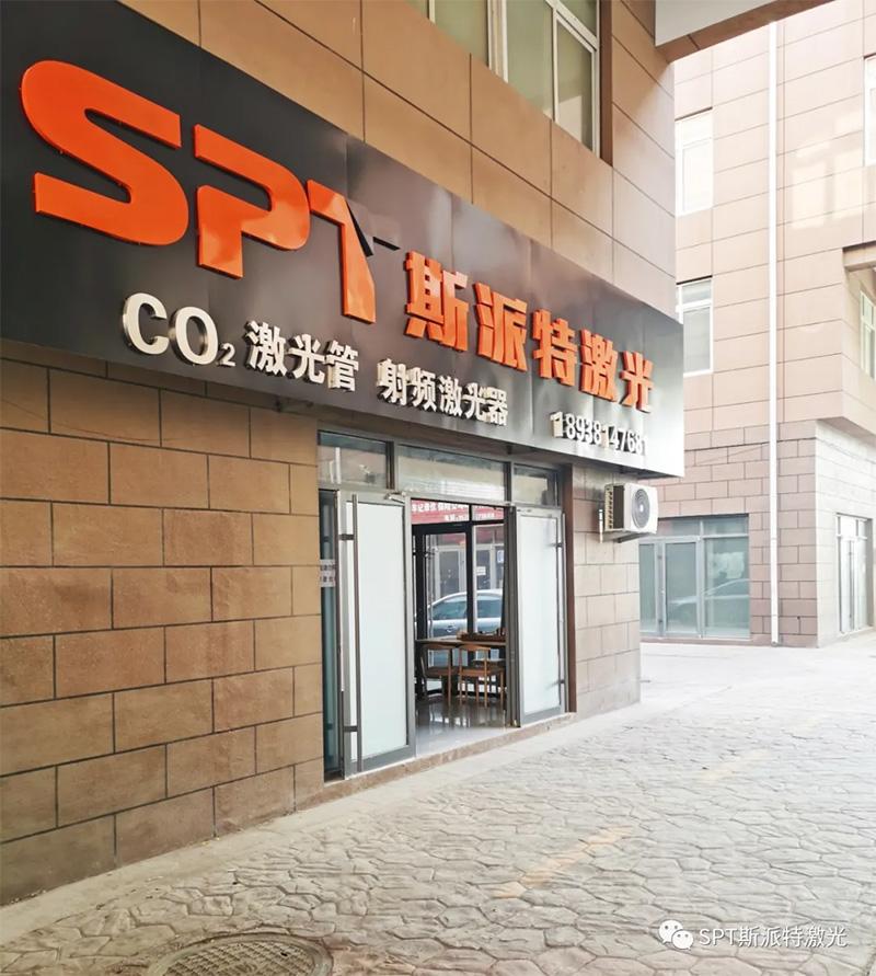 斯派特山東聊城辦事處門面