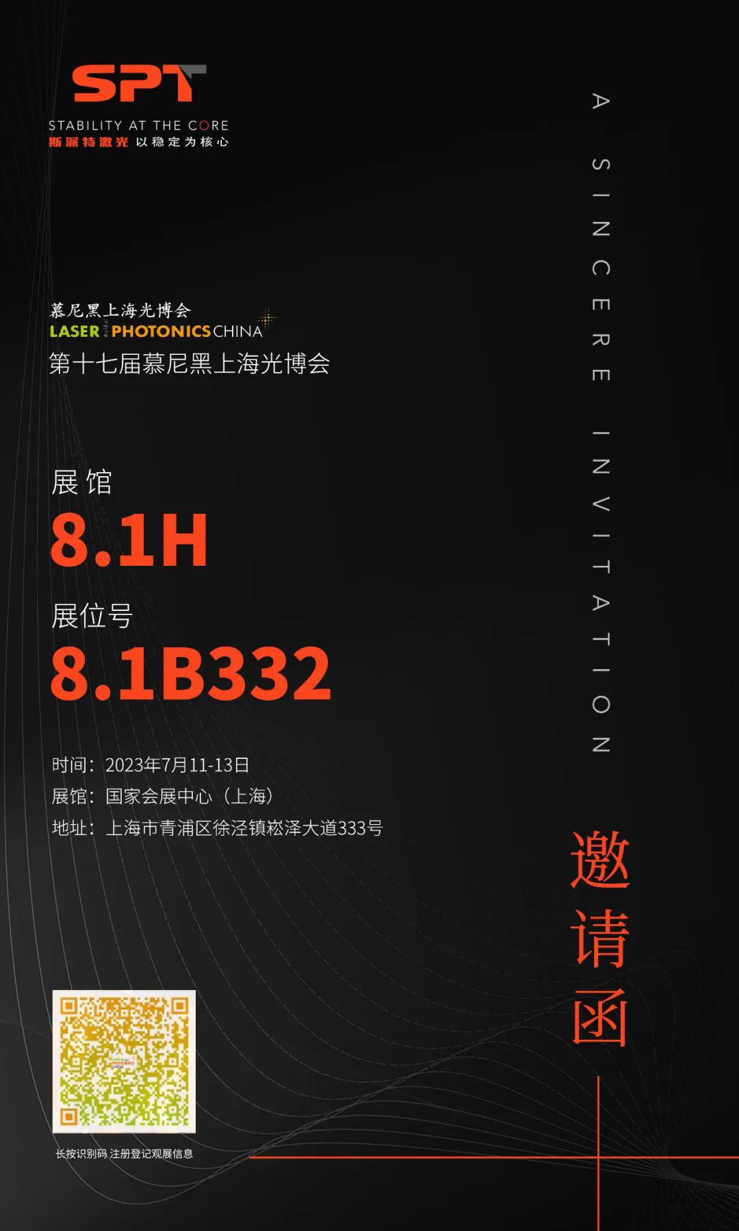 慕尼黑上海光博會